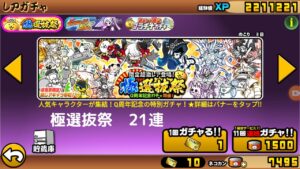 【にゃんこ大戦争】極選抜祭　21連
