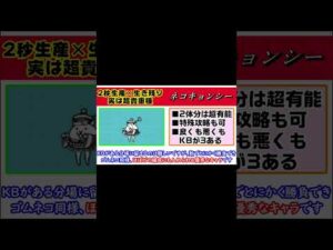 【にゃんこ大戦争】最強キャラ33選 その2 #shorts