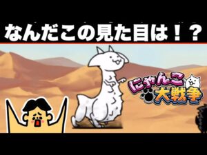 #349ドイヒーくんのゲーム実況「にゃんこ大戦争その１８５・開眼のちびネコトカゲ襲来」