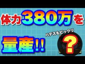 【実況にゃんこ大戦争】体力380万を量産‼︎