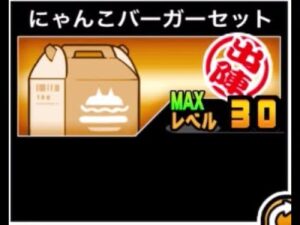 【にゃんこ大戦争】ジェンヌの下位互換…　にゃんこバーガーセットのトリセツ　#551