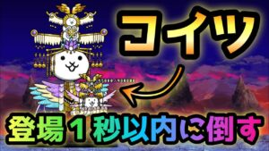 歌謡にゃんこEXを登場1秒以内に倒すw   にゃんこ大戦争　進化への道   超激ムズ