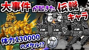 みんなでにゃんこ大戦争にて実在していたキャラクター紹介 + 性能 Part 2　【にゃんこ大戦争】