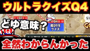 【実況にゃんこ大戦争】Q周年特別企画ウルトラクイズQ４きたぞ！全然わからんwww