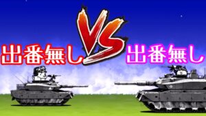 出番無しVS出番無し【にゃんこ大戦争】