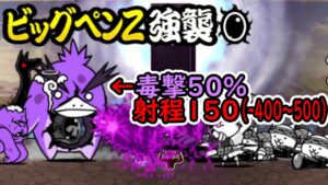 ビッグペンZ強襲 - 徘徊 Lv MAX & 起源の樹海 極ムズ【にゃんこ大戦争 11.1アップデート】/The Battle Cats - Baron Zackie Peng Assault!