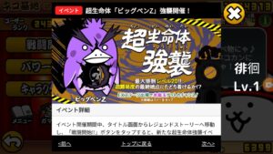 【にゃんこ大戦争】超生命体「ビッグペンZ」強襲　徘徊 Lv.1