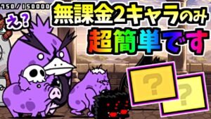 クリアするだけなら過去最弱です ビッグペンZ強襲 徘徊Lv.MAX 無課金攻略　【にゃんこ大戦争】