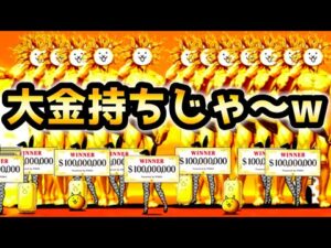 金運を上げたい方へ にゃんこ大戦争