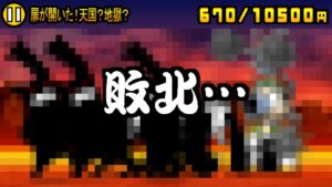 チートしないとクリア不可能！？ 遂に誰も勝てない負けイベントステージが登場しました　【にゃんこ大戦争】