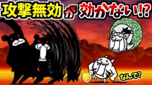 地獄の究極強化ブラックマ 無敵中なのにダメージを与えてくるだと・・・ (攻撃無効の仕様について)　【にゃんこ大戦争】