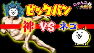【にゃんこ大戦争】レアガチャ禁止縛りでついにビックバン！！！！