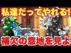 【実況にゃんこ大戦争】続・１２月強襲！普段使わないキャラに日の目を！！