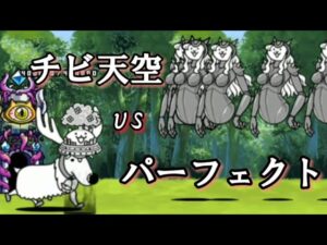 チビ天空を最強キャラで攻略【にゃんこ大戦争】