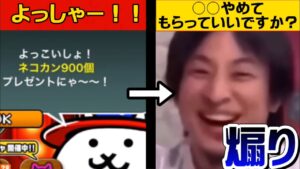 にゃんこ大戦争でひろゆきに煽られた時の対処法()【にゃんこ大戦争】