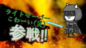 チート級最強キャラ全員参戦！【にゃんこ大戦争】