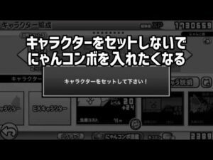 編成を組むときあるある【にゃんこ大戦争】