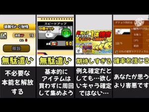 経験上マジでやらない方がいい事【にゃんこ大戦争】