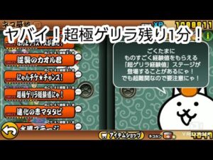 まじで焦った瞬間【にゃんこ大戦争】