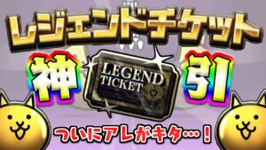 【神引き】お前は、アイツか！？にゃんこ大戦争で全ユーザーが欲しいネコがキタッ！