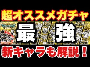 【実況にゃんこ大戦争】超おすすめガチャ「ギガントゼウス」が超激レア確定で登場！新キャラ「ルシファー」を含めた全キャラ解説！