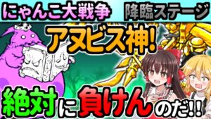 【ゆっくり実況】にゃんこ大戦争＠亡者デブウ降臨 女帝飛来攻略すると出現する女帝と亡者攻略の為に挑戦してみた！