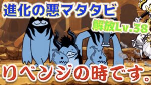 《にゃんこ大戦争》進化の悪マタタビにリベンジしてまいりました！