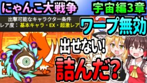 【ゆっくり実況】にゃんこ大戦争＠太陽の熱さ乗り越えて、トリトンでイケメンに会って赤い長方形星雲のミニスターサクロンの罠にハマった