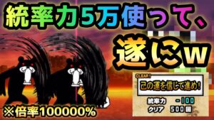 最強ブラックマ vs 諦めの悪い男  統率力50000使った結果・・遂にw   にゃんこ大戦争　時の運クイズ　地獄