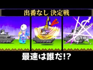 メルクvsバルログvsハヤブサ　出番なし決定戦　にゃんこ大戦争