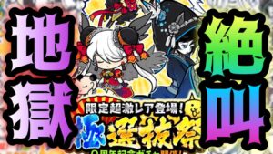 極選抜祭   これが地獄から生還した時の反応w   にゃんこ大戦争