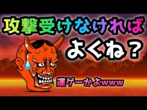 地獄門   攻撃受けなければよくねw？(運ゲー)   にゃんこ大戦争　修羅の道