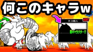 ネコ超人を大量発生させた結果...w　にゃんこ大戦争