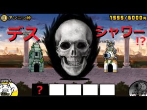 にゃんこ大戦争 敵は1体だけ！アンニン峠 星4 攻略