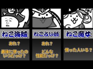 当たってほしくないキャラ　12選　【にゃんこ大戦争】