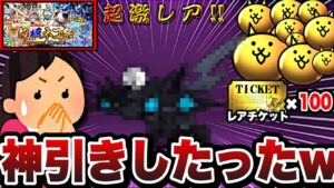 【にゃんこ大戦争】過去1の''神引き⁉︎限定キャラ○体⁉︎超極ネコ祭を50連引いた結果がやばすぎたwwwww【にゃんこ大戦争ガチャ】【前半】【合計104連】
