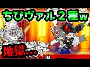 チワワン伯爵降臨　ちびヴァルの使い方を間違えた男 コンボ別2種　にゃんこ大戦争