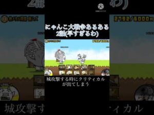 にゃんこ大戦争あるある2話#にゃんこ大戦争 #short #字幕