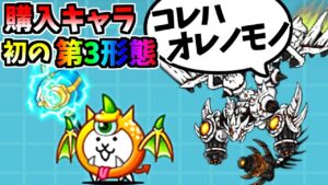 【リアルマネーキャラ初】 雷電のチビクロプスネコ 第3形態 性能紹介　【にゃんこ大戦争】