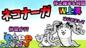 第3形態 ネコメデューサ / ネコツインテール / ネコナーガ 性能紹介　【にゃんこ大戦争】