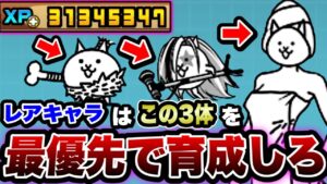 【にゃんこ大戦争】初心者''必見！''優先''して''育成''させたいレアキャラクター''3選！このキャラがいれば''楽''に勝てる⁉︎【にゃんこ大戦争初心者】【未来編】【日本編】