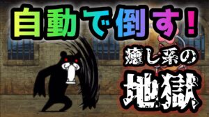 強化ブラックマを自動で倒す！　にゃんこ大戦争　癒し系地獄絵図★3
