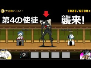 にゃんこ大戦争 第4の使徒、襲来 ネズミ退治！大泥棒バトル！！