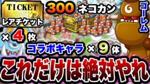 【にゃんこ大戦争】''豪華報酬''が''全部''もらえる⁉︎城ドラコラボ中に''やるべき''こと5選！【にゃんこ大戦争初心者】【城とドラゴン】