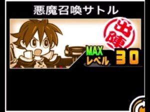 【にゃんこ大戦争】ジャガンドー戦で使いたかった！貫通率がネックな　悪魔召喚サトルのトリセツ　#554