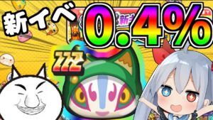 【ぷにぷに】新イベ０．４％のキャラ狙ったらやばすぎたｗ＃6【ゆっくり実況】