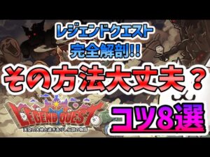 【中級者講座】レジェンドクエストのコツ8選※かなり重要です※【にゃんこ大戦争】