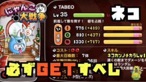 【城ドラ】にゃんこコラボ限定『ネコ』がかなり使いやすいからGETすべし！【YASU｜にゃんこ大戦争＋城とドラゴン】