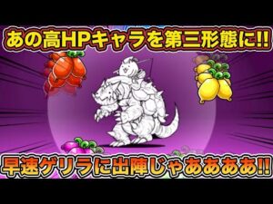 【スマホ版実況】あの高HPキャラが当たったので早速進化して使ったら強すぎたww【にゃんこ大戦争】