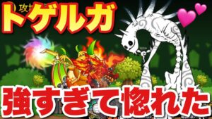 【実況にゃんこ大戦争】おい！トゲルガむっちゃつえぇぞ！選び抜いた精鋭たちで完全無敗制覇を目指す！「強襲！城とドラゴンLv 11〜MAX」